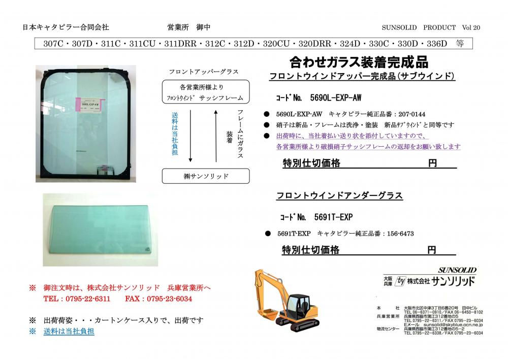 5690L-EXP