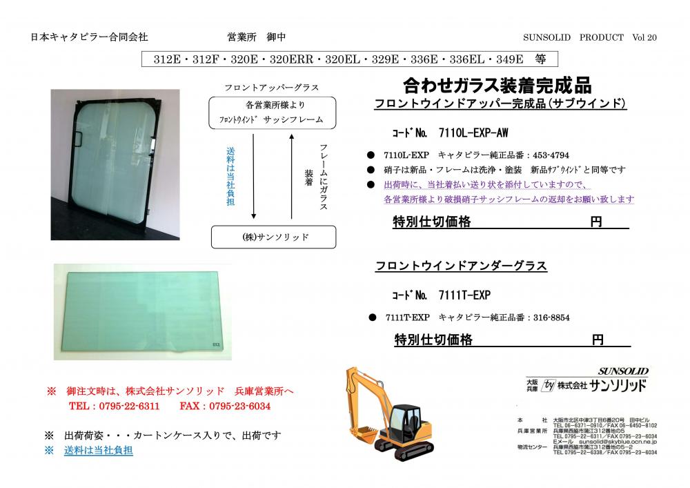 7110L-EXP